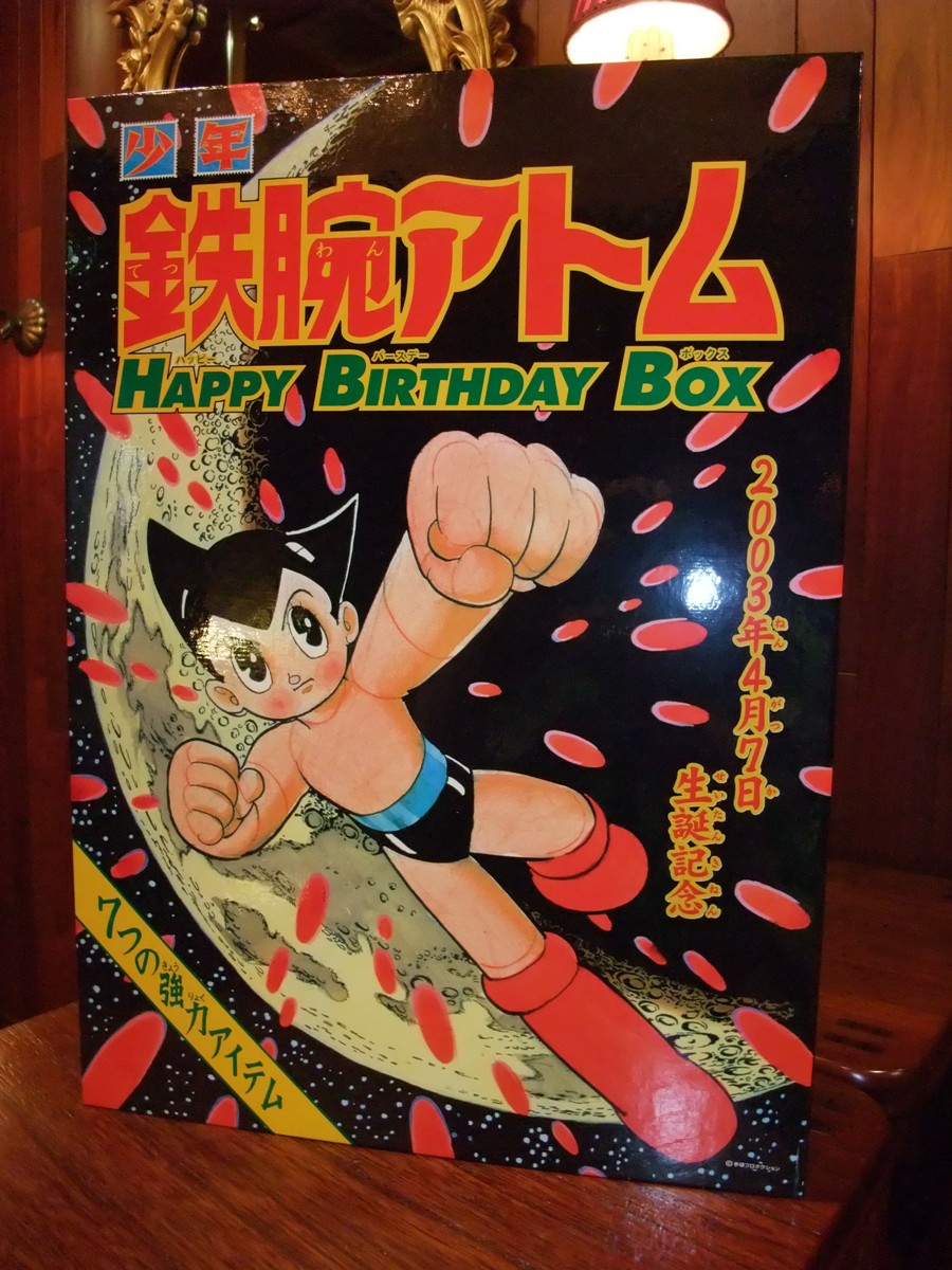 鉄腕アトム HappyBirthdayBox