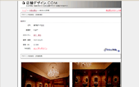 店舗デザイン.COM
