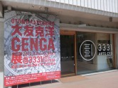 大友克洋GENGA展