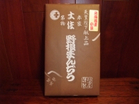 老舗『福田屋』謹製　土佐の名物「野根まんぢう」